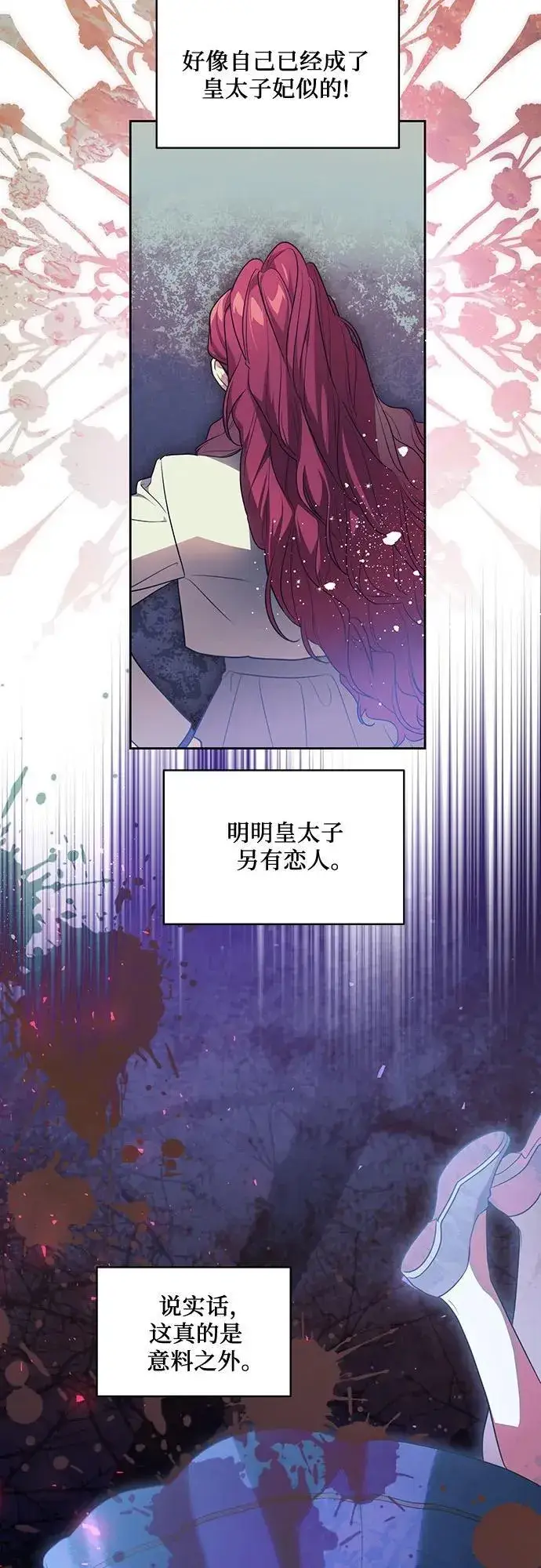 漫画《代价是你们的一切》[第50话] 巴兰汀的到访第25张图
