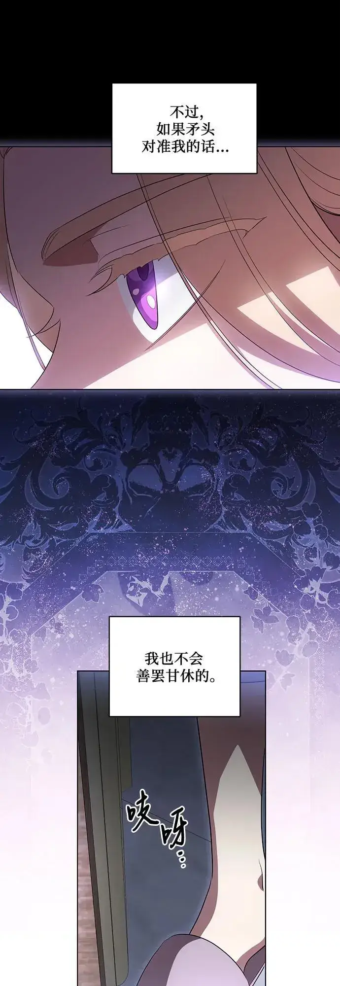 漫画《代价是你们的一切》[第50话] 巴兰汀的到访第28张图