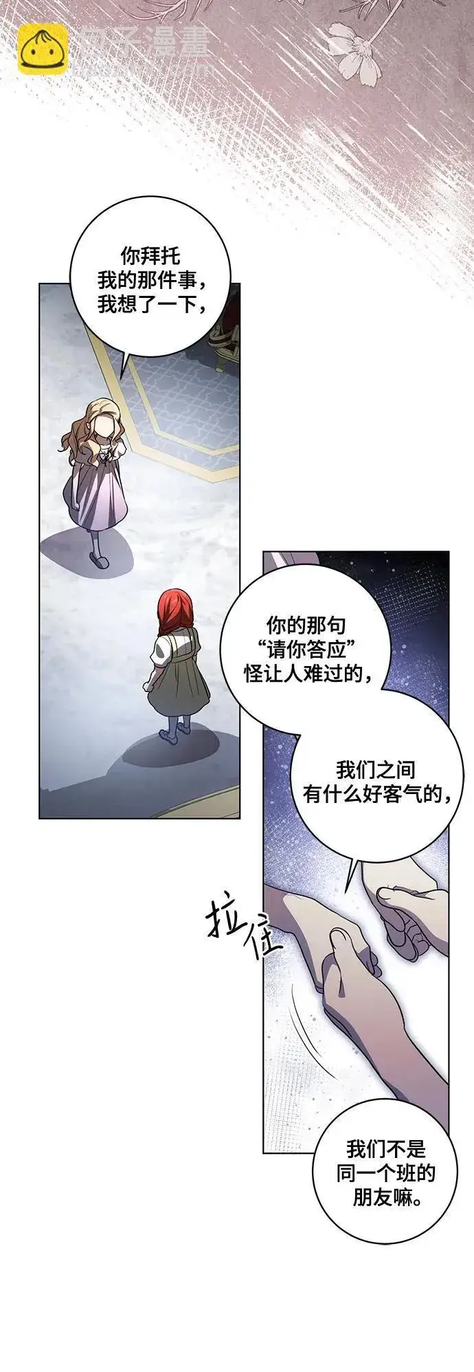 漫画《代价是你们的一切》[第50话] 巴兰汀的到访第31张图