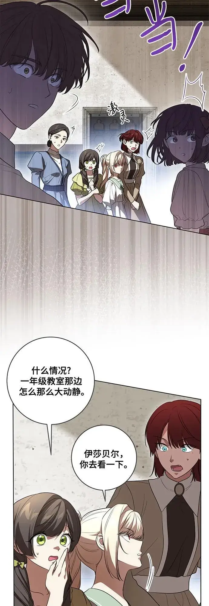 漫画《代价是你们的一切》[第50话] 巴兰汀的到访第36张图