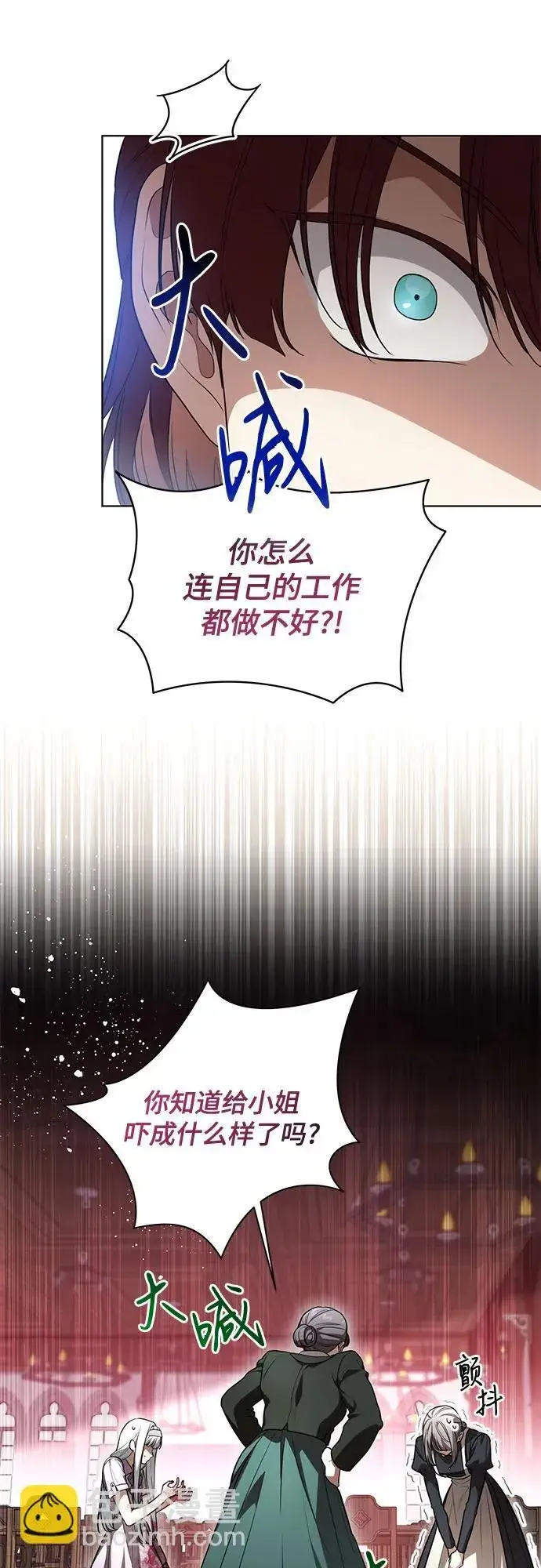 漫画《代价是你们的一切》[第50话] 巴兰汀的到访第38张图