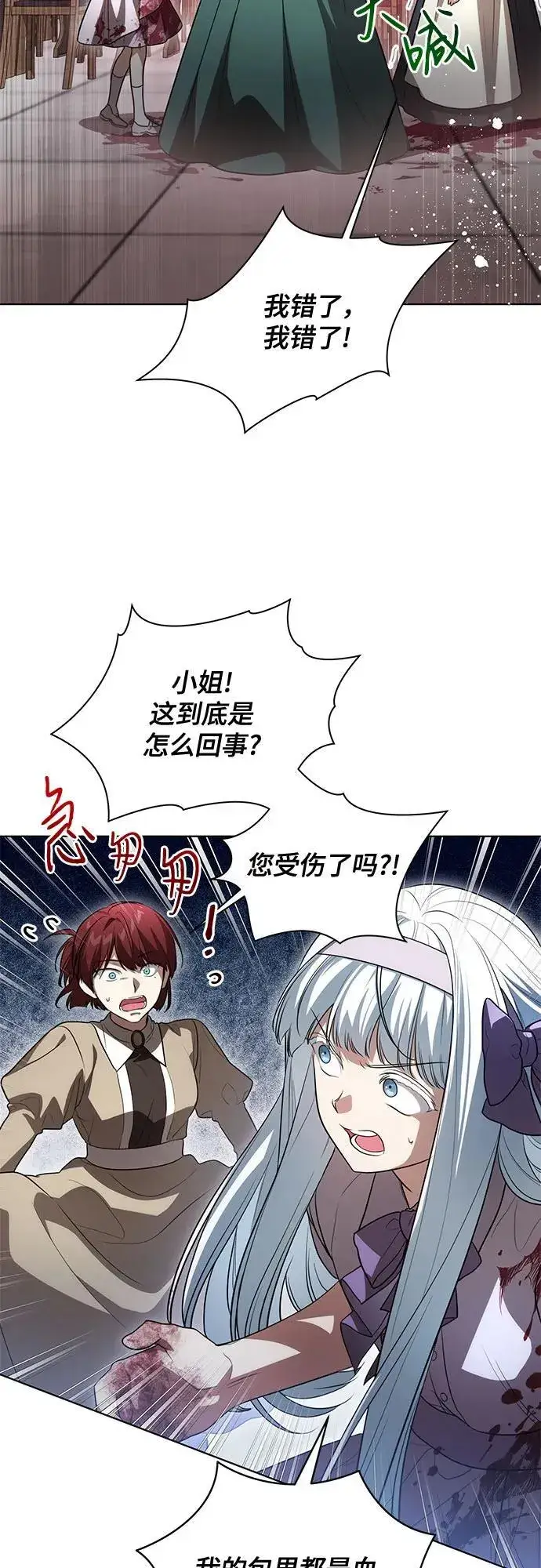漫画《代价是你们的一切》[第50话] 巴兰汀的到访第39张图