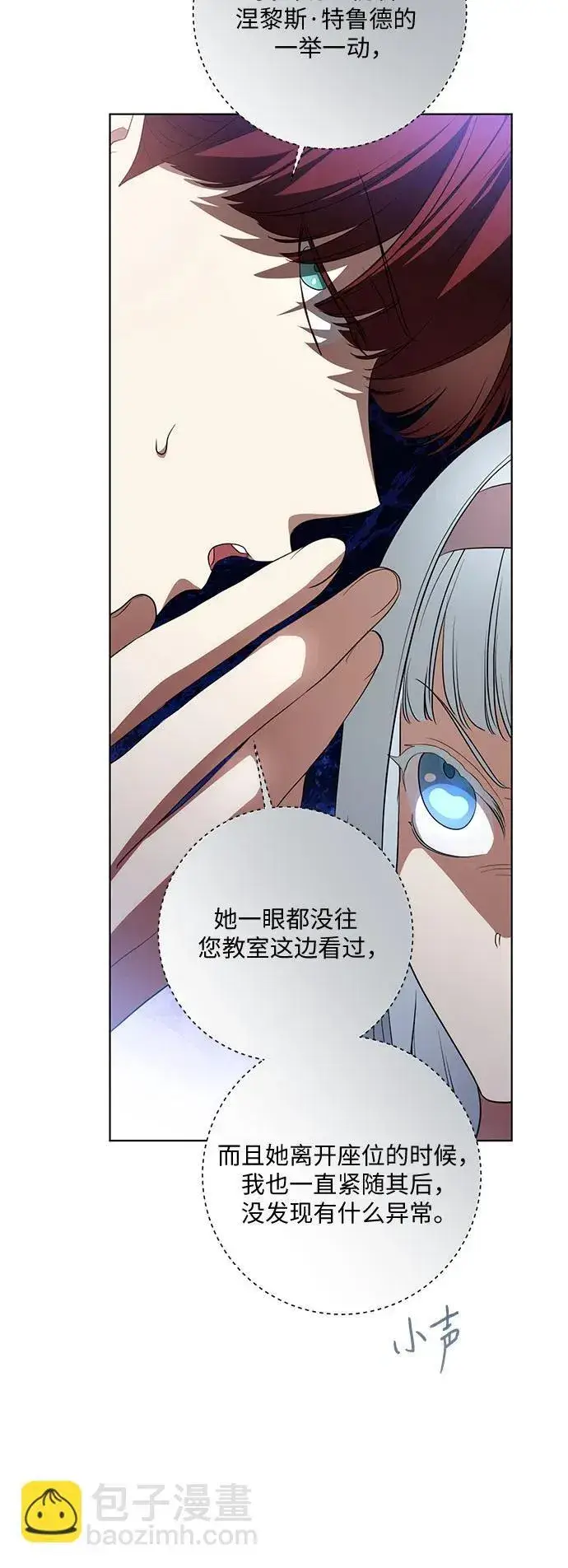 漫画《代价是你们的一切》[第50话] 巴兰汀的到访第41张图