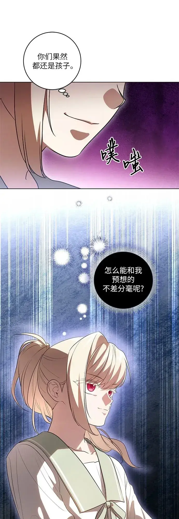 漫画《代价是你们的一切》[第50话] 巴兰汀的到访第50张图