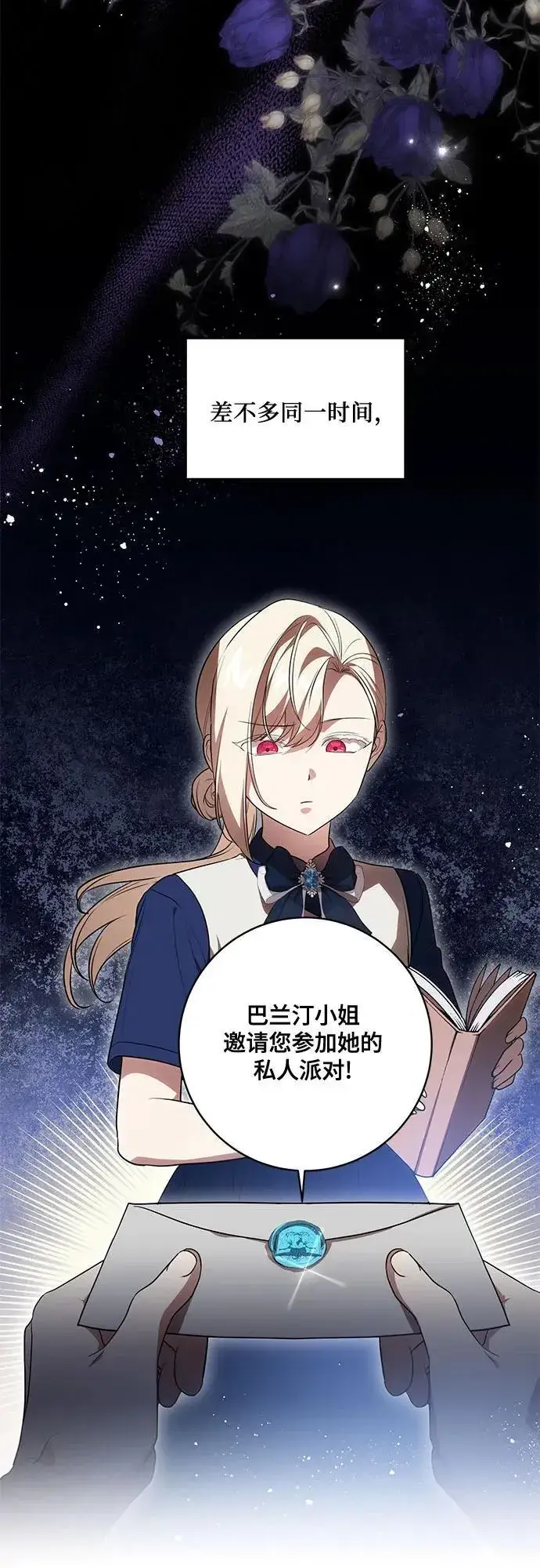 漫画《代价是你们的一切》[第50话] 巴兰汀的到访第53张图