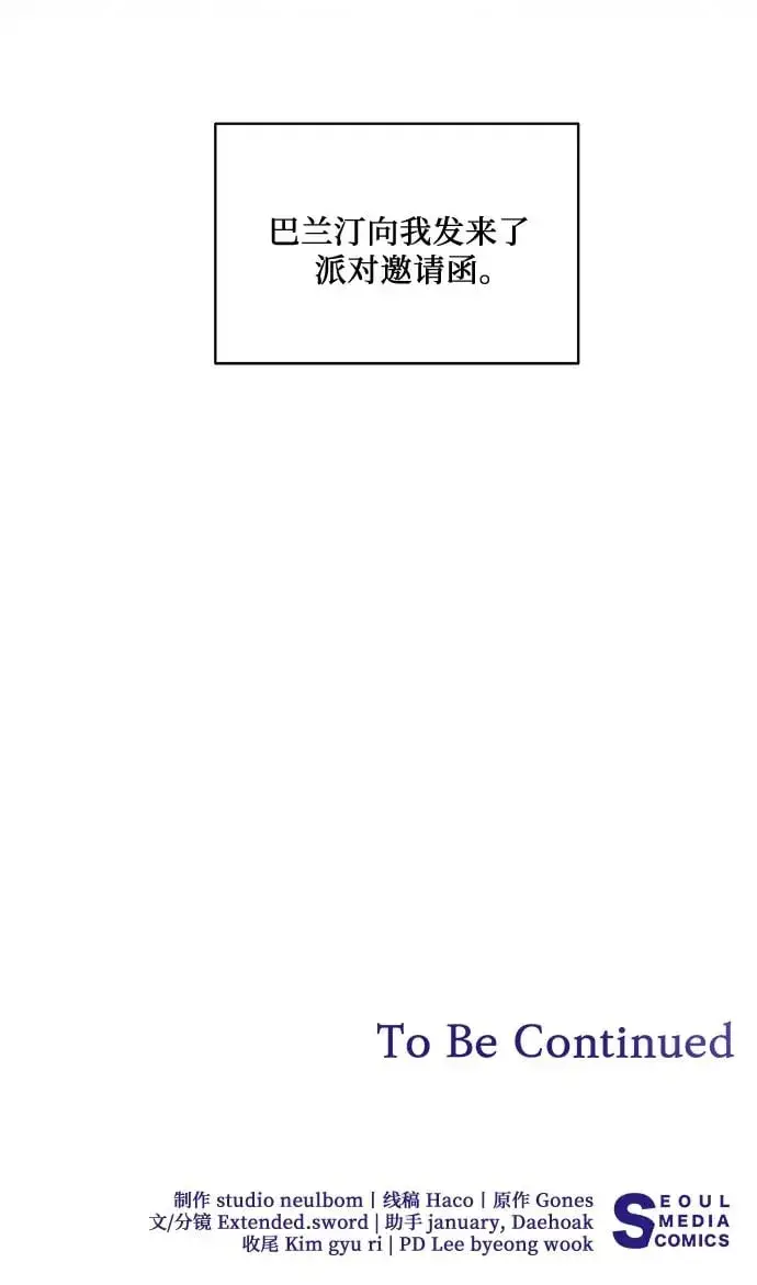 漫画《代价是你们的一切》[第50话] 巴兰汀的到访第54张图