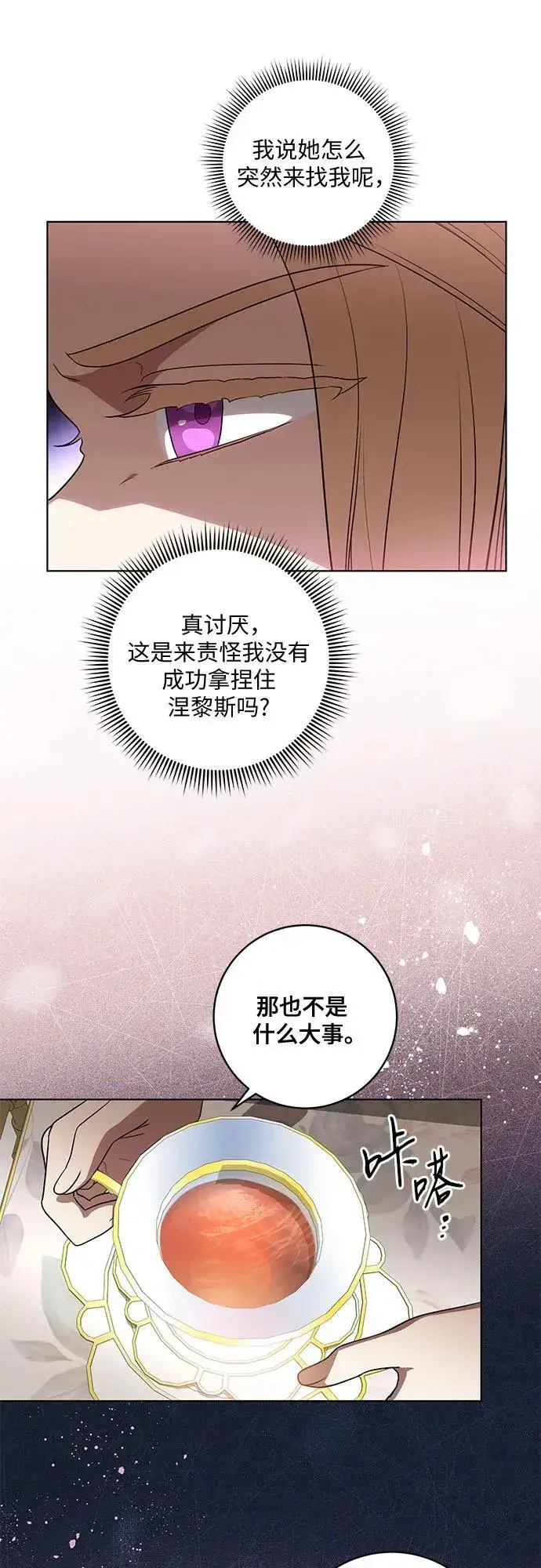 漫画《代价是你们的一切》[第50话] 巴兰汀的到访第7张图