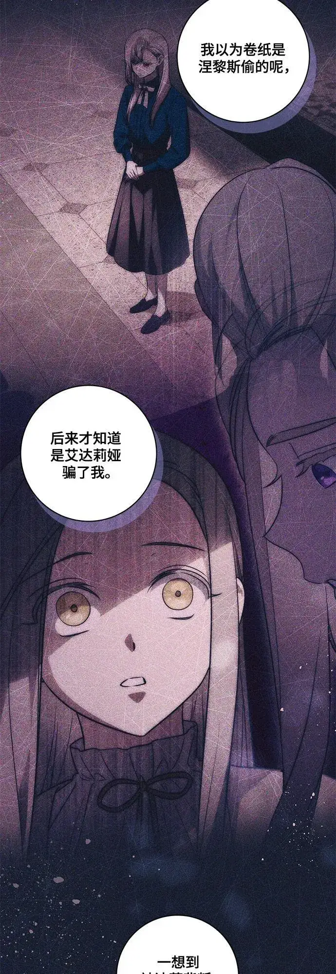 漫画《代价是你们的一切》[第50话] 巴兰汀的到访第8张图