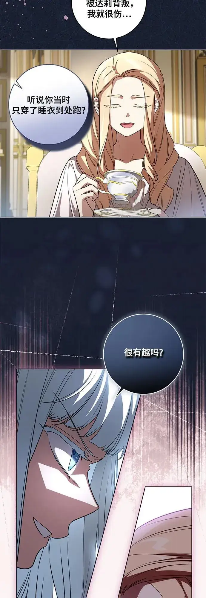 漫画《代价是你们的一切》[第50话] 巴兰汀的到访第9张图