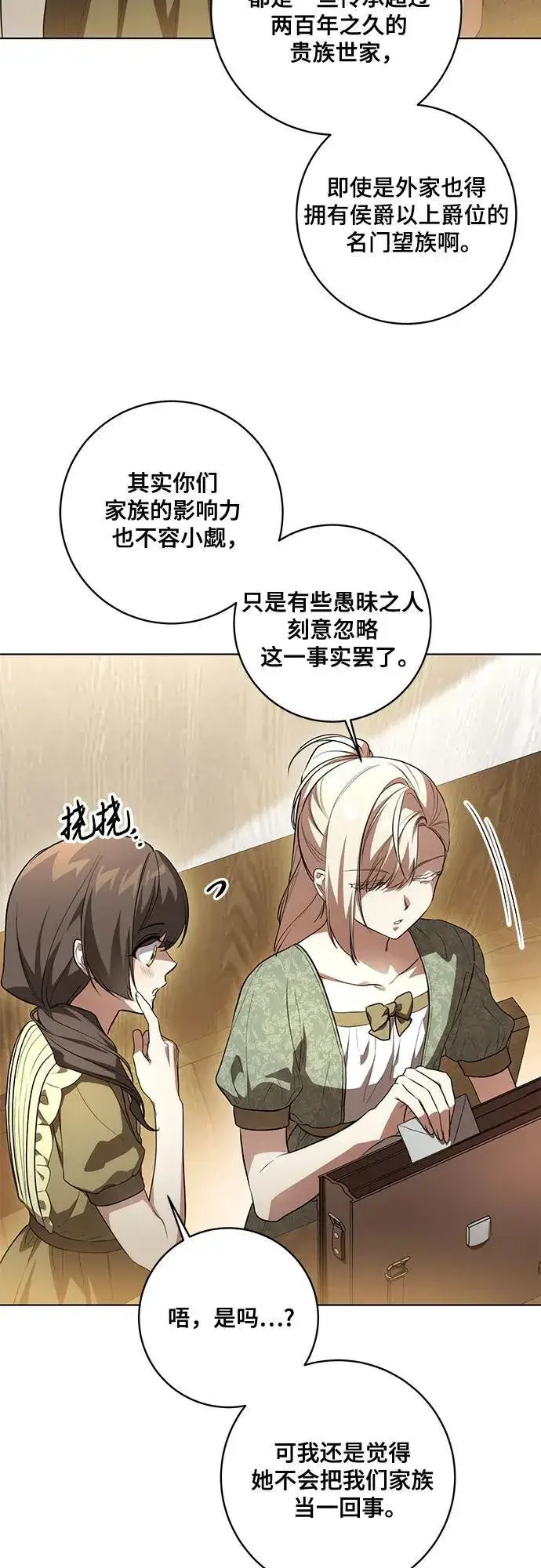 《代价是你们的一切》[第51话] 棺材里的涅黎斯图10