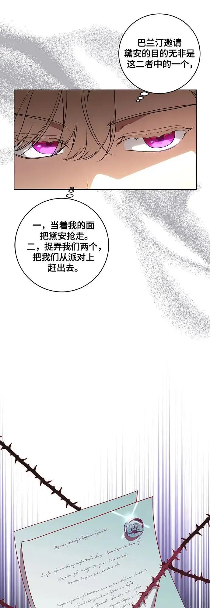 《代价是你们的一切》[第51话] 棺材里的涅黎斯图12
