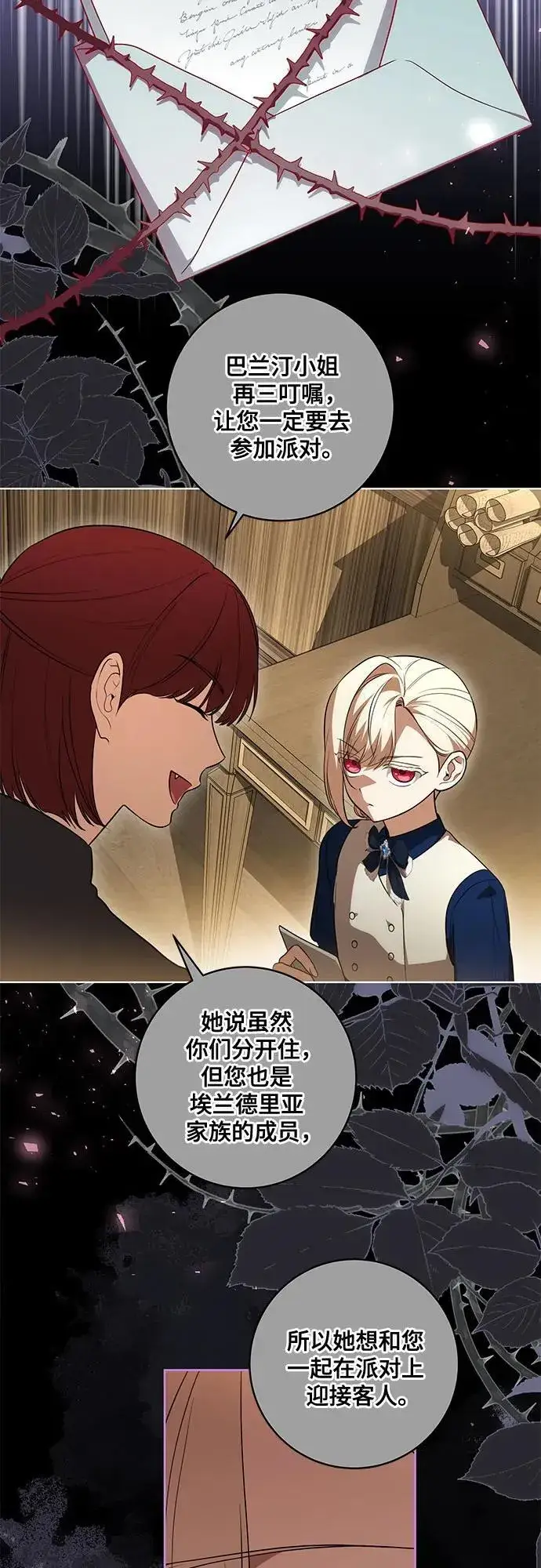 《代价是你们的一切》[第51话] 棺材里的涅黎斯图13