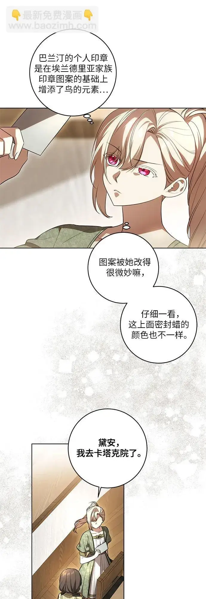 《代价是你们的一切》[第51话] 棺材里的涅黎斯图17
