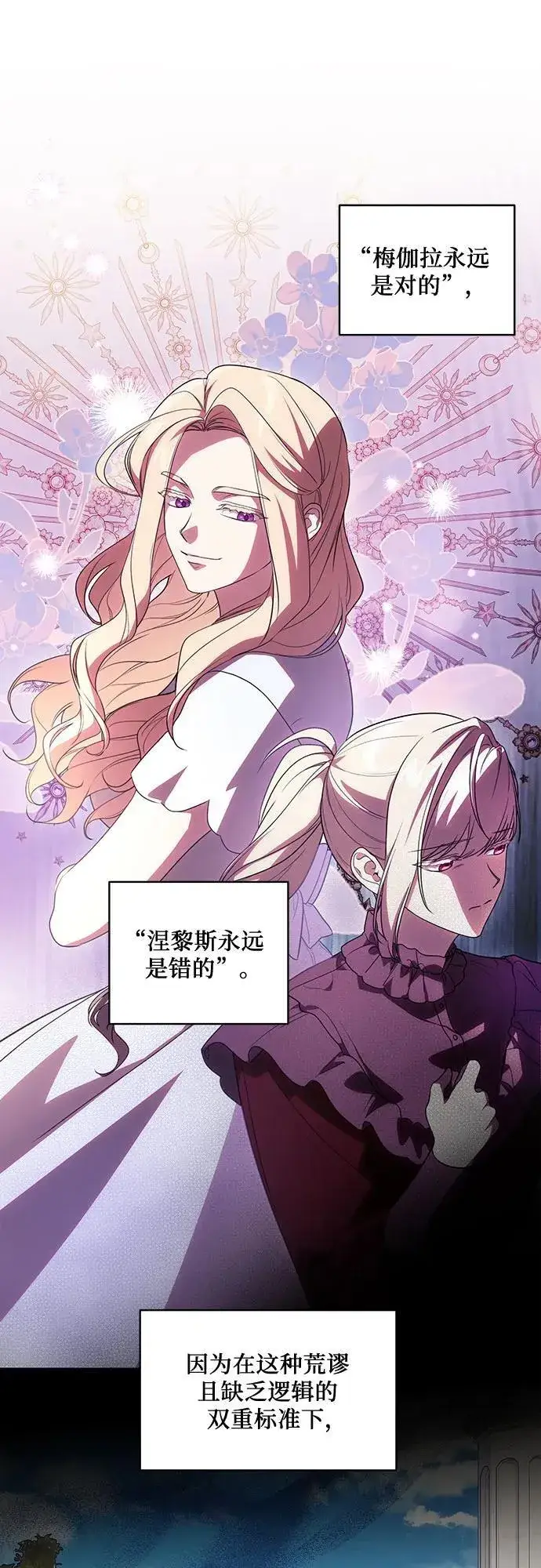 《代价是你们的一切》[第51话] 棺材里的涅黎斯图21