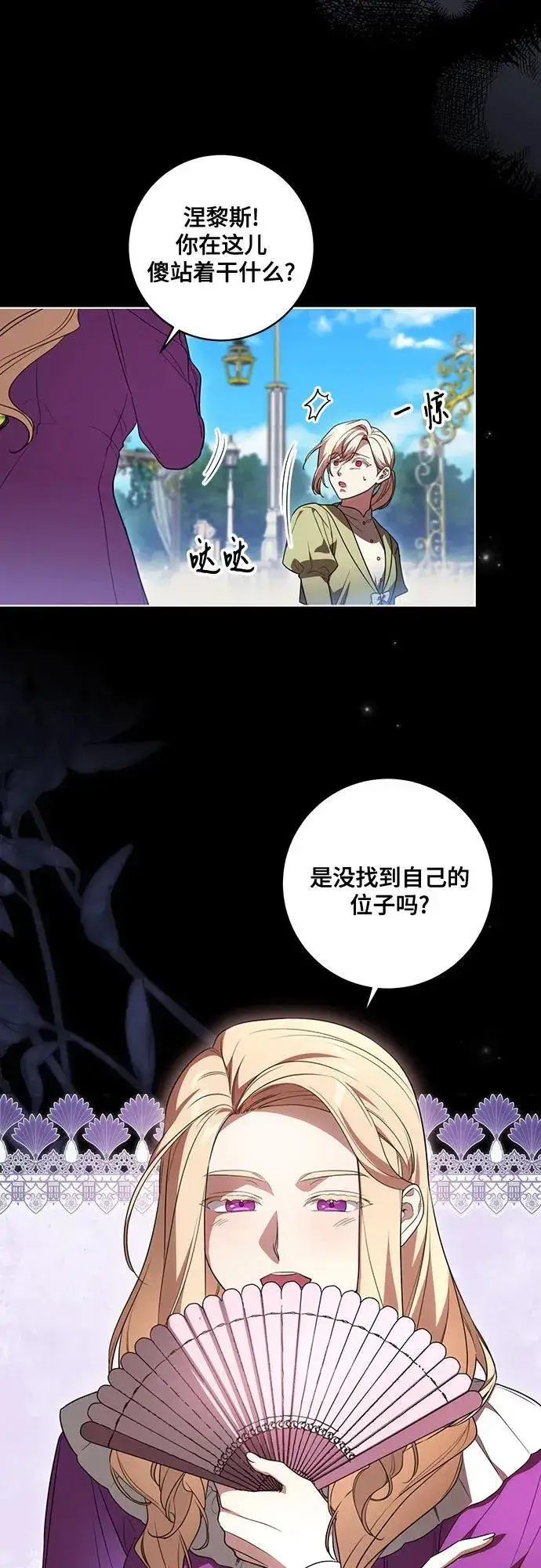 《代价是你们的一切》[第51话] 棺材里的涅黎斯图24