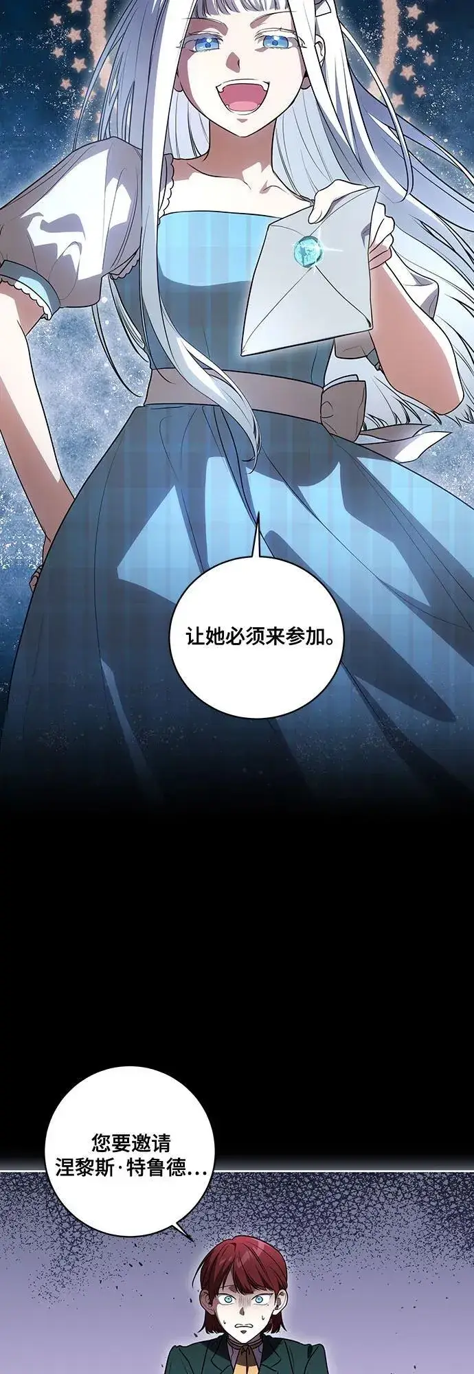 《代价是你们的一切》[第51话] 棺材里的涅黎斯图3