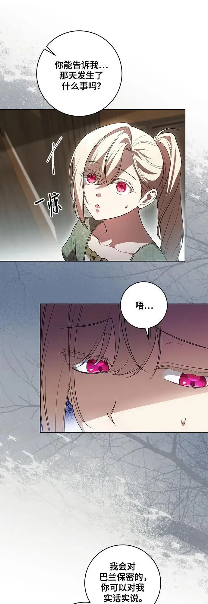 《代价是你们的一切》[第51话] 棺材里的涅黎斯图49