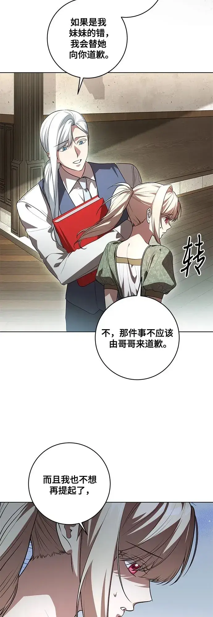 《代价是你们的一切》[第51话] 棺材里的涅黎斯图50