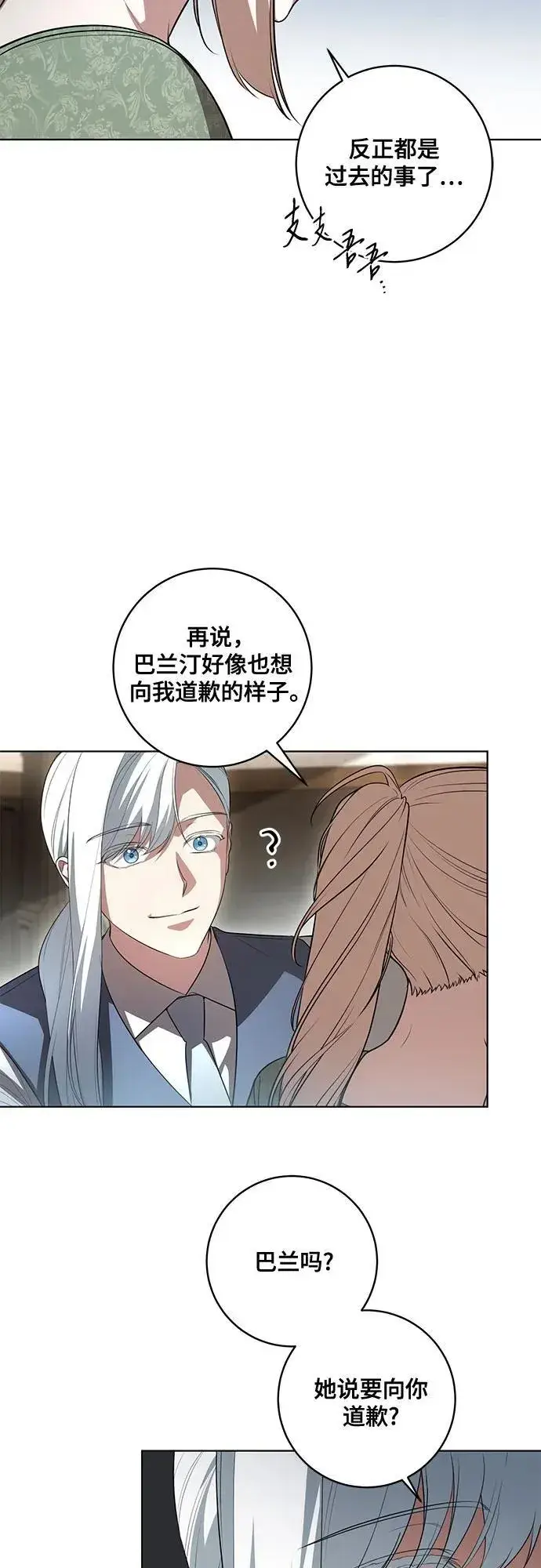 《代价是你们的一切》[第51话] 棺材里的涅黎斯图51