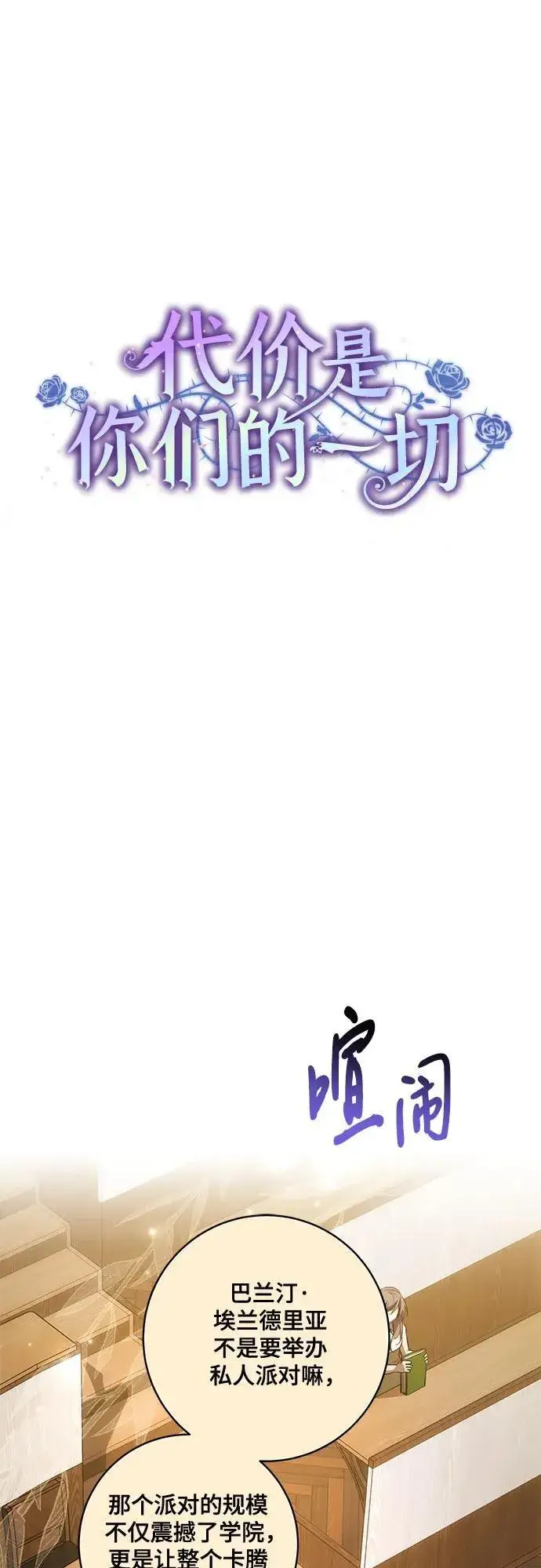 《代价是你们的一切》[第51话] 棺材里的涅黎斯图7