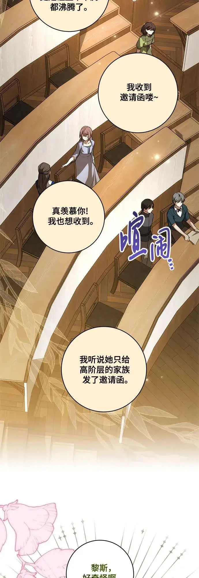 《代价是你们的一切》[第51话] 棺材里的涅黎斯图8