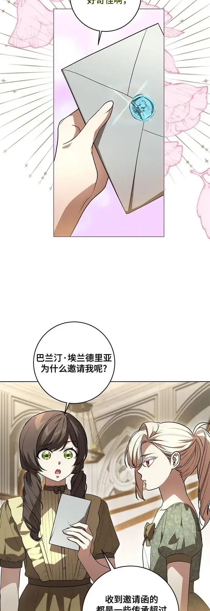 《代价是你们的一切》[第51话] 棺材里的涅黎斯图9