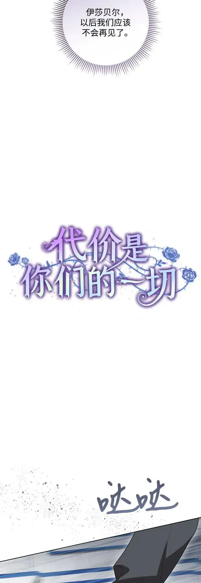 《代价是你们的一切》[第52话] 不要招惹涅黎斯图12