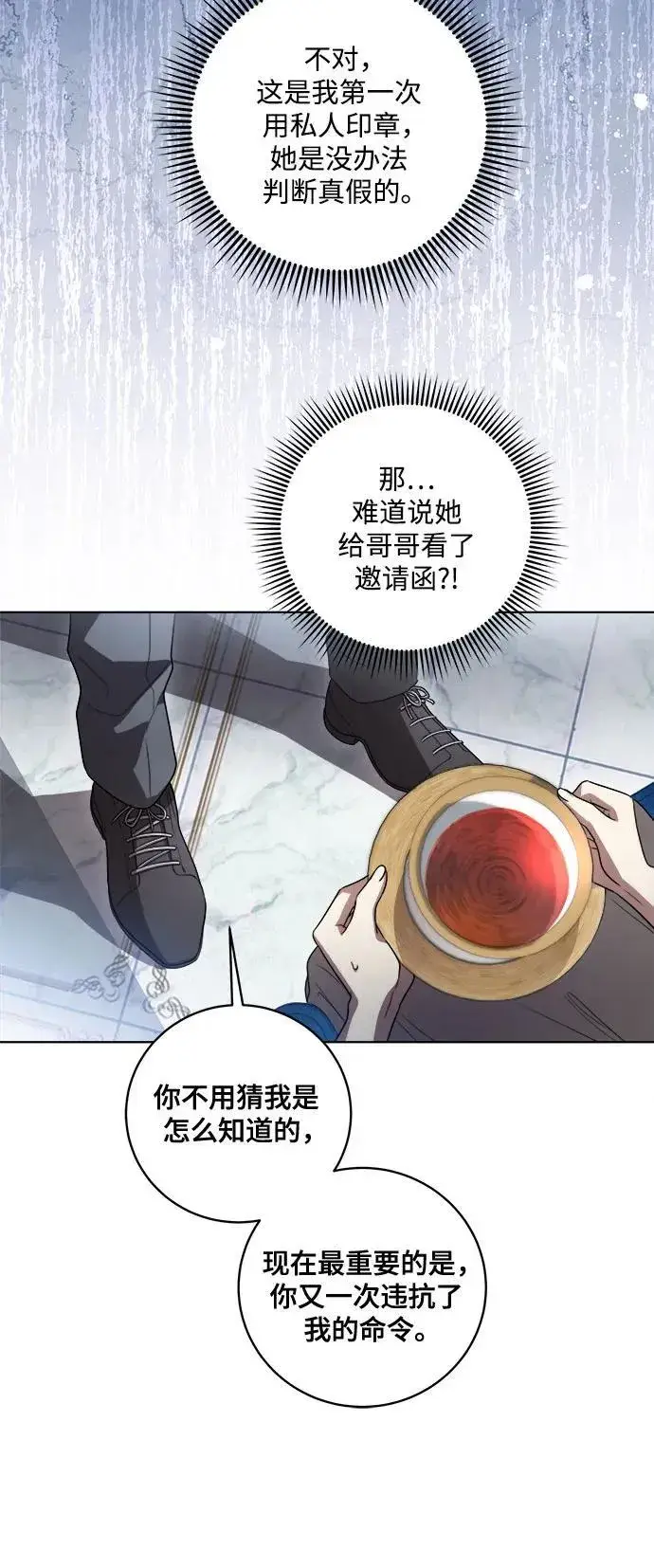 《代价是你们的一切》[第52话] 不要招惹涅黎斯图17