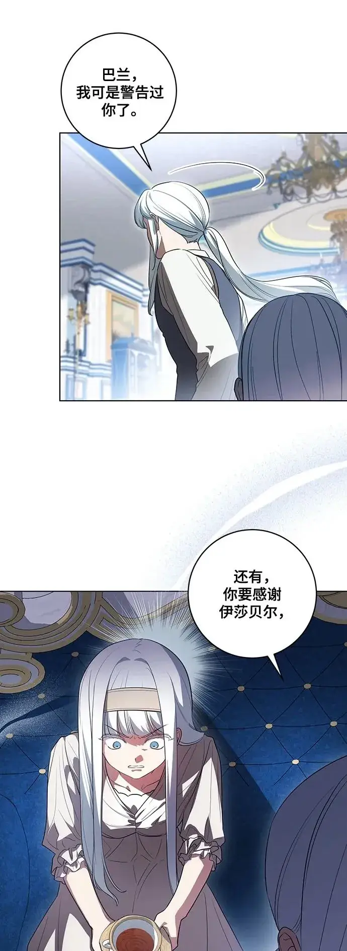 《代价是你们的一切》[第52话] 不要招惹涅黎斯图22