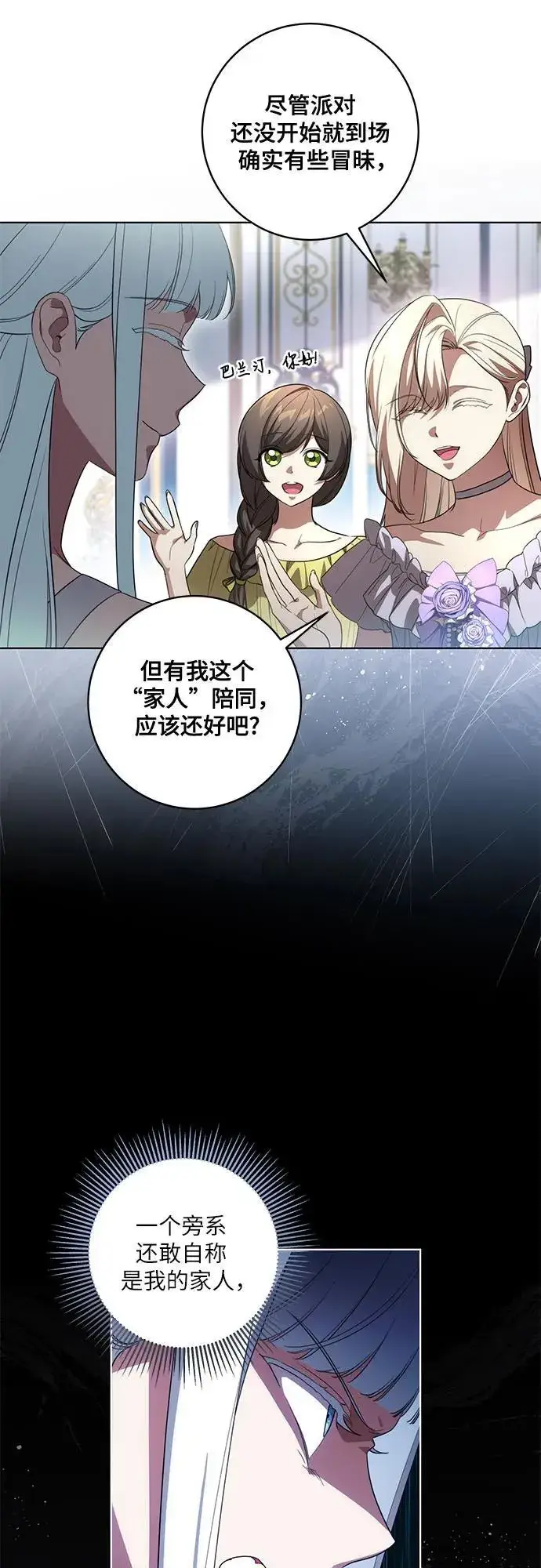 漫画《代价是你们的一切》[第53话] 易主派对第10张图