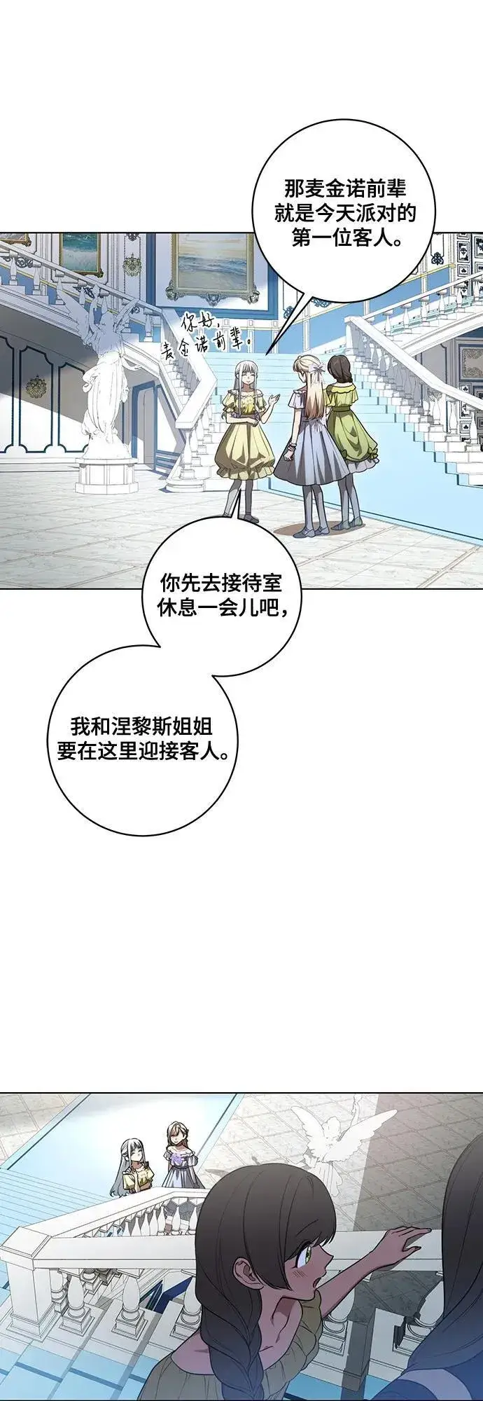 漫画《代价是你们的一切》[第53话] 易主派对第12张图