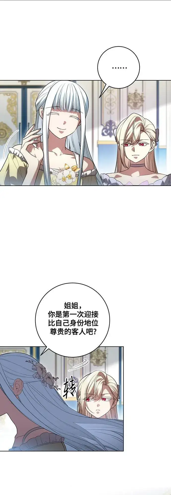 漫画《代价是你们的一切》[第53话] 易主派对第13张图