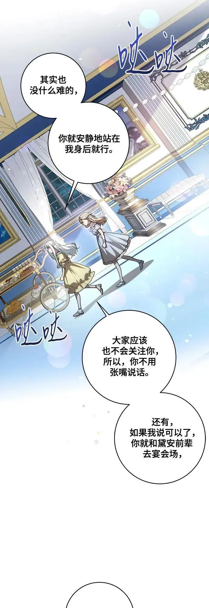 漫画《代价是你们的一切》[第53话] 易主派对第14张图