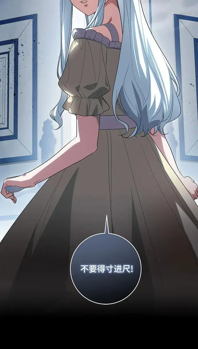 漫画《代价是你们的一切》[第53话] 易主派对第16张图