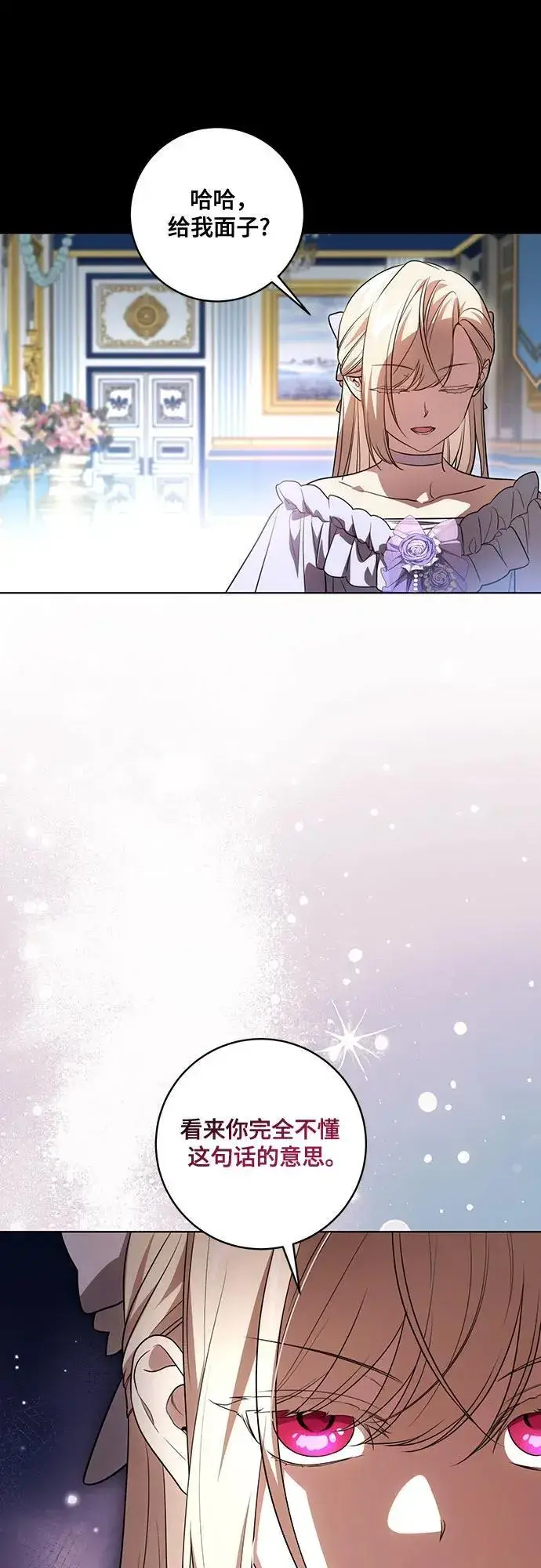漫画《代价是你们的一切》[第53话] 易主派对第17张图