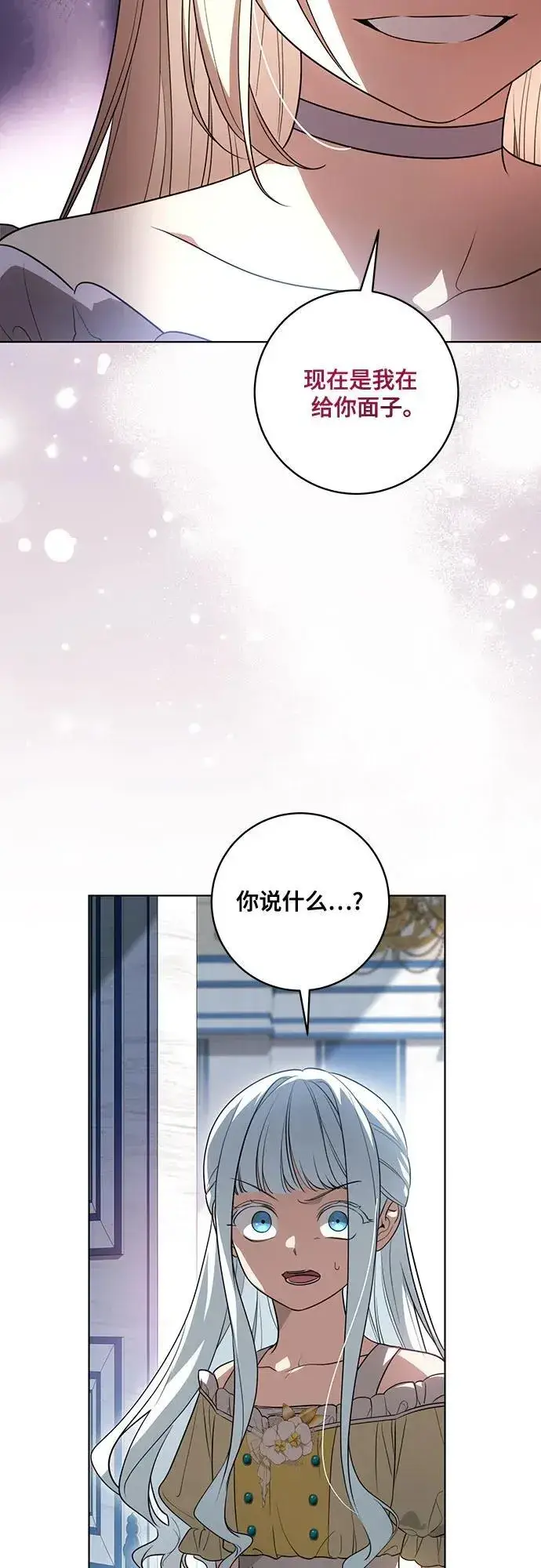漫画《代价是你们的一切》[第53话] 易主派对第18张图