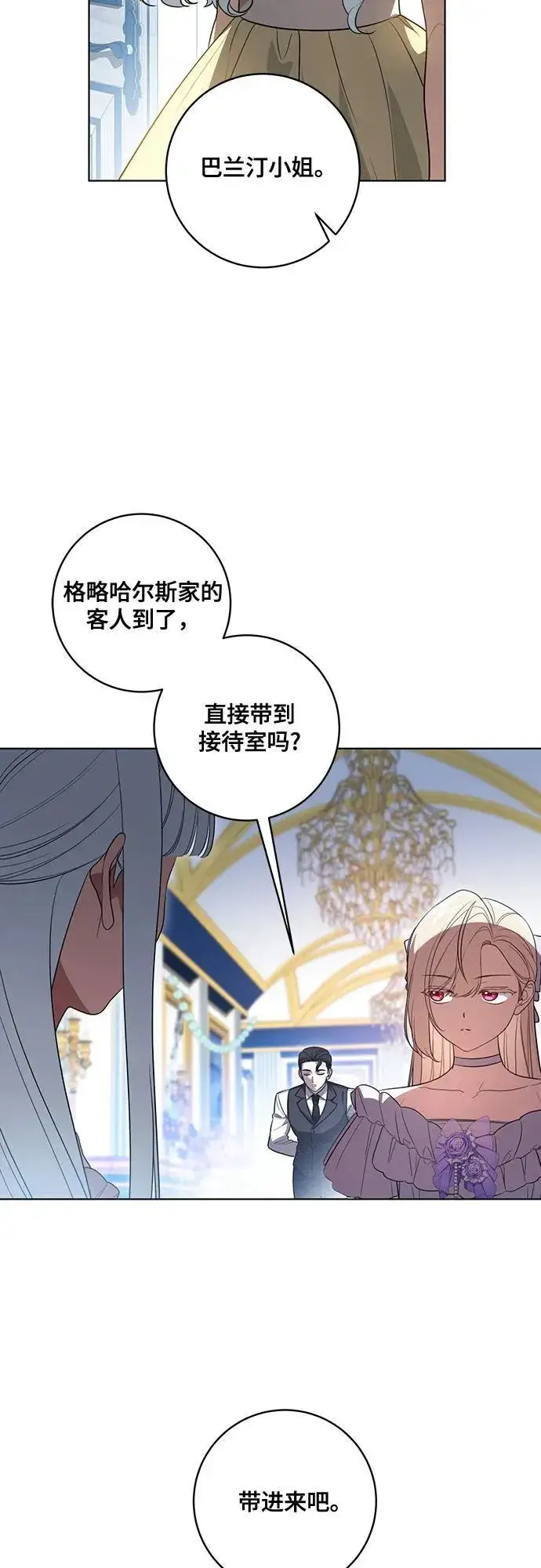 漫画《代价是你们的一切》[第53话] 易主派对第19张图