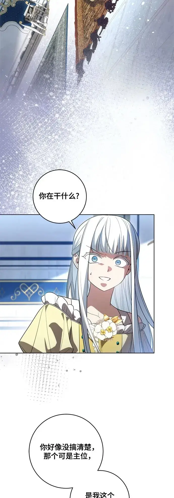 漫画《代价是你们的一切》[第53话] 易主派对第23张图