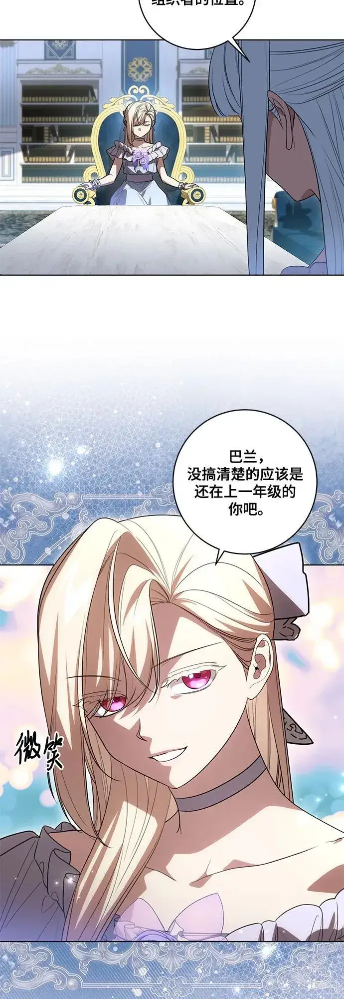 漫画《代价是你们的一切》[第53话] 易主派对第24张图