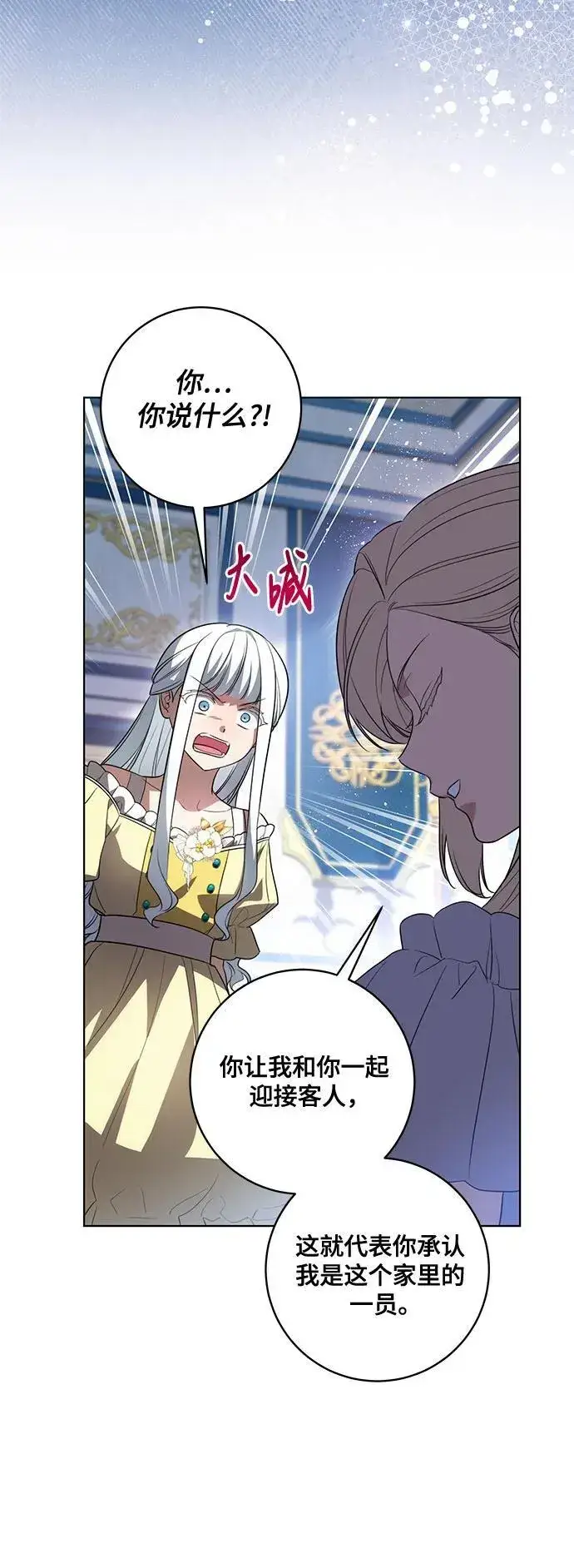 漫画《代价是你们的一切》[第53话] 易主派对第25张图