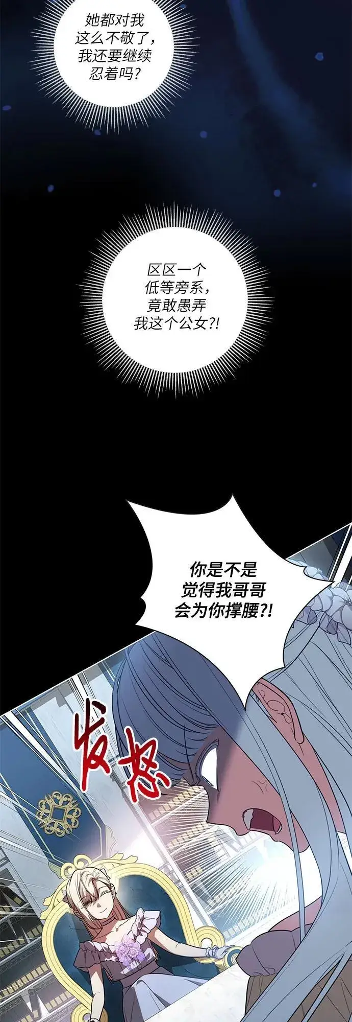 漫画《代价是你们的一切》[第53话] 易主派对第29张图