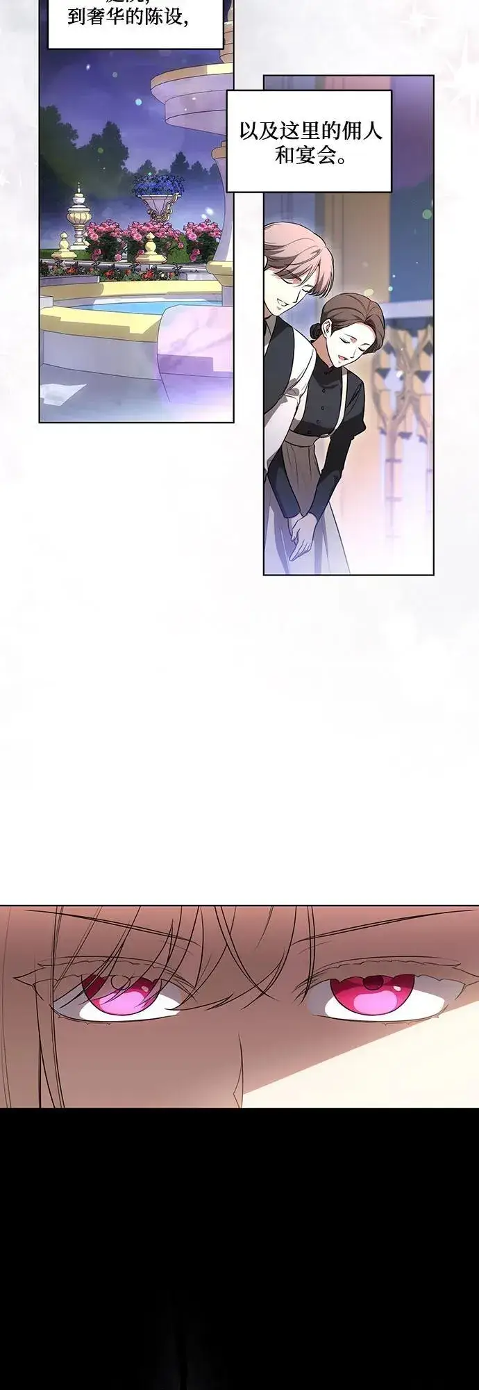 漫画《代价是你们的一切》[第53话] 易主派对第3张图