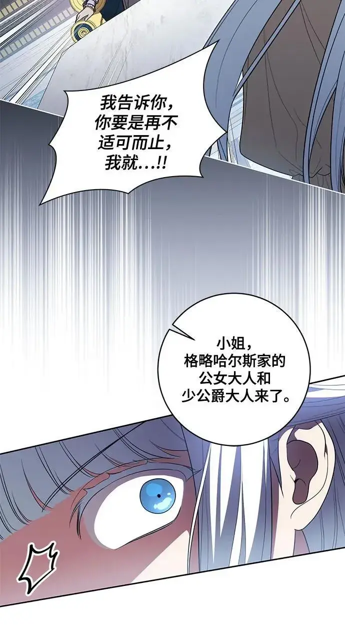 漫画《代价是你们的一切》[第53话] 易主派对第30张图