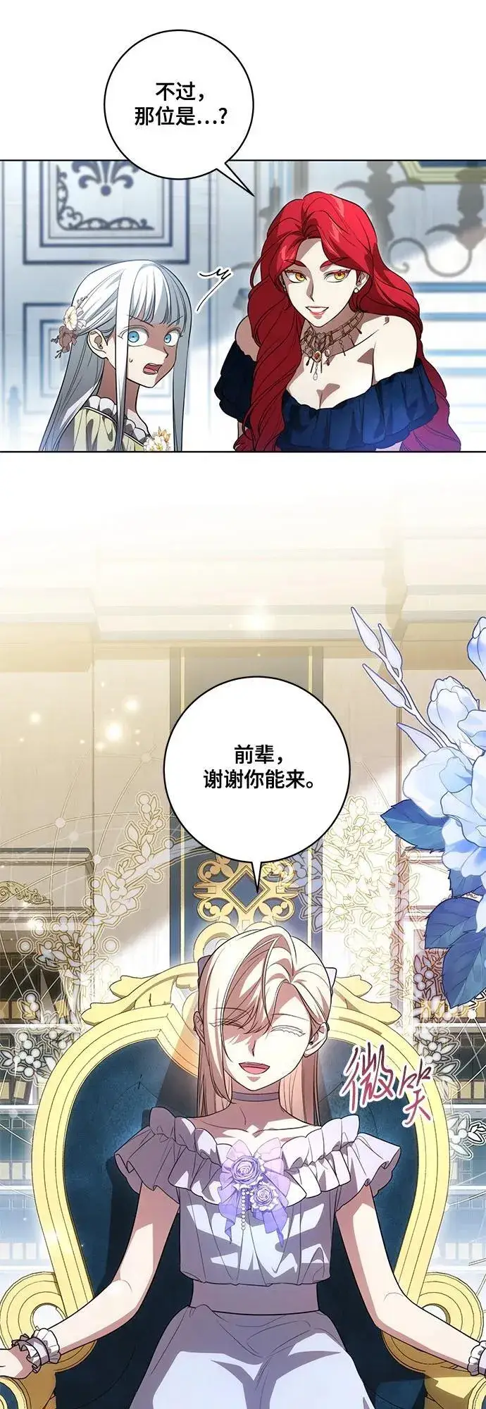 漫画《代价是你们的一切》[第53话] 易主派对第34张图