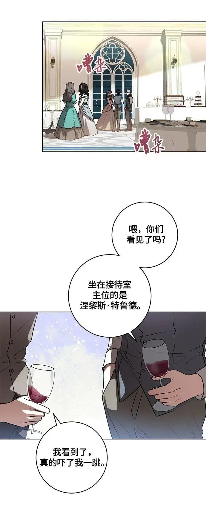 漫画《代价是你们的一切》[第53话] 易主派对第40张图