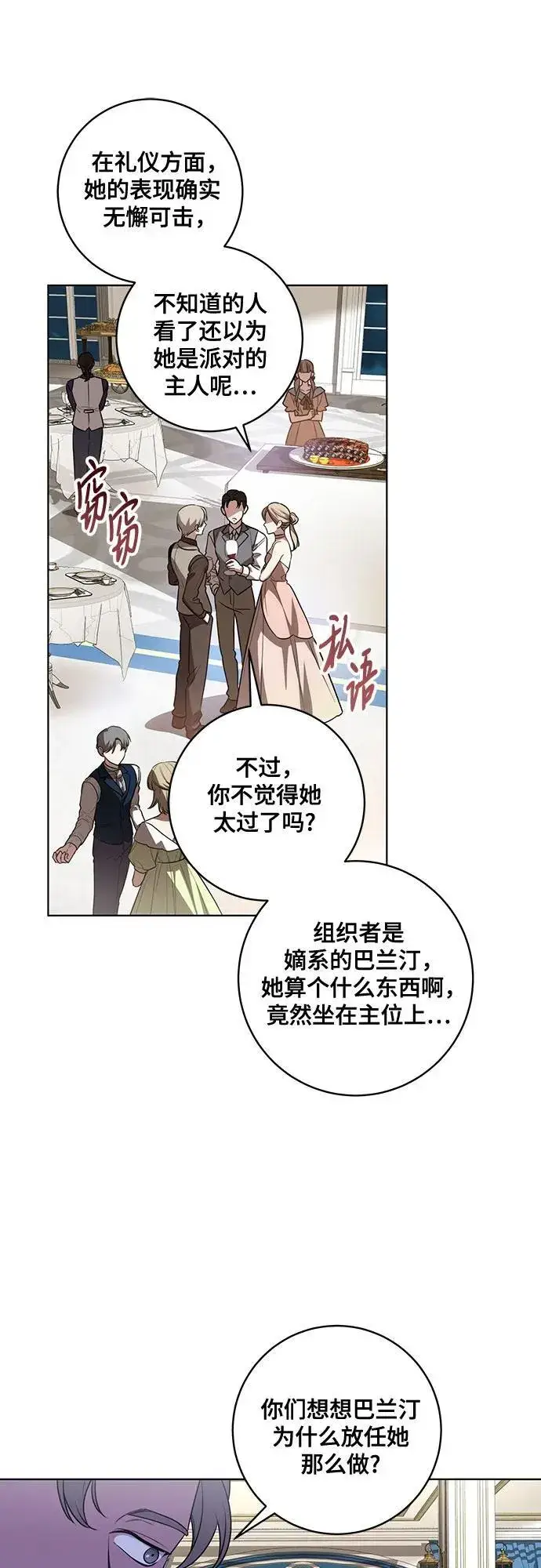 漫画《代价是你们的一切》[第53话] 易主派对第41张图