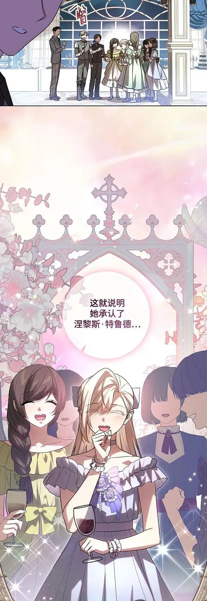 漫画《代价是你们的一切》[第53话] 易主派对第42张图