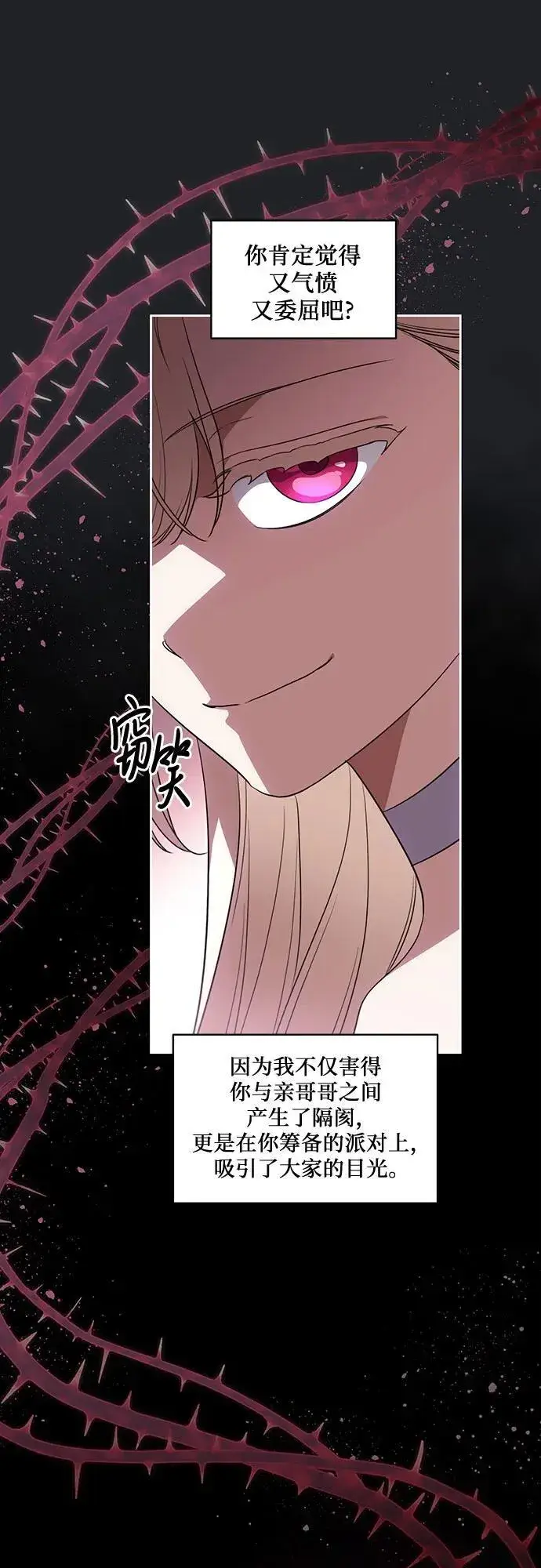 漫画《代价是你们的一切》[第53话] 易主派对第45张图