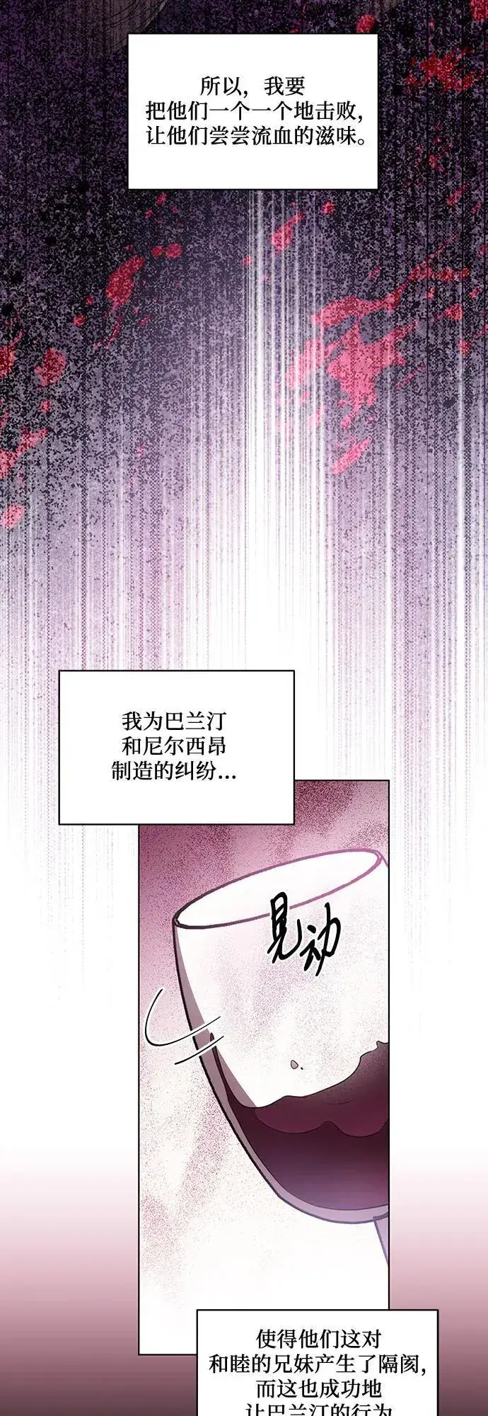 漫画《代价是你们的一切》[第53话] 易主派对第48张图