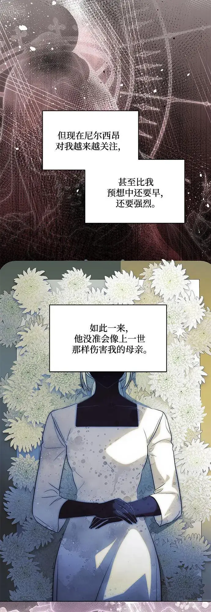 《代价是你们的一切》[第54话] 相信那个对你十分信赖的我图17